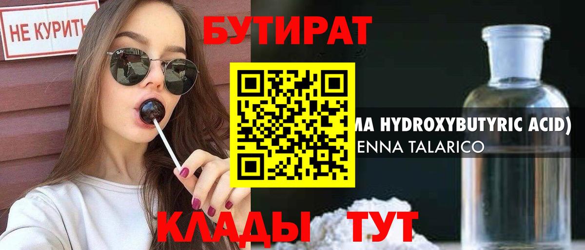 БУТИРАТ 99% Гай