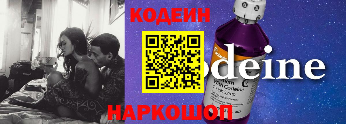 Гай  Кодеиновый сироп Lean Purple Drank  Вход с VPN 