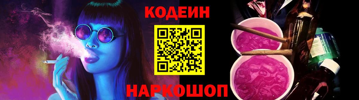 Кодеиновый сироп Lean Purple Drank  где можно купить наркотик  Codein Purple Drank  Гай 