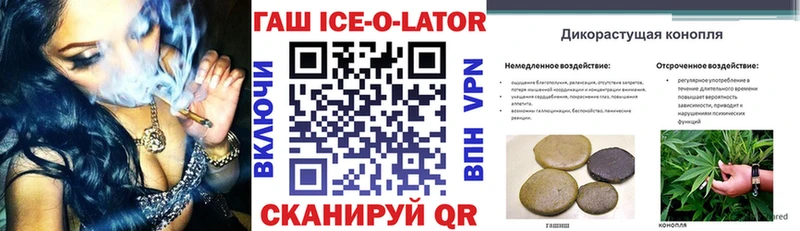 ГАШИШ ice o lator  МЕГА сайт  Гай 