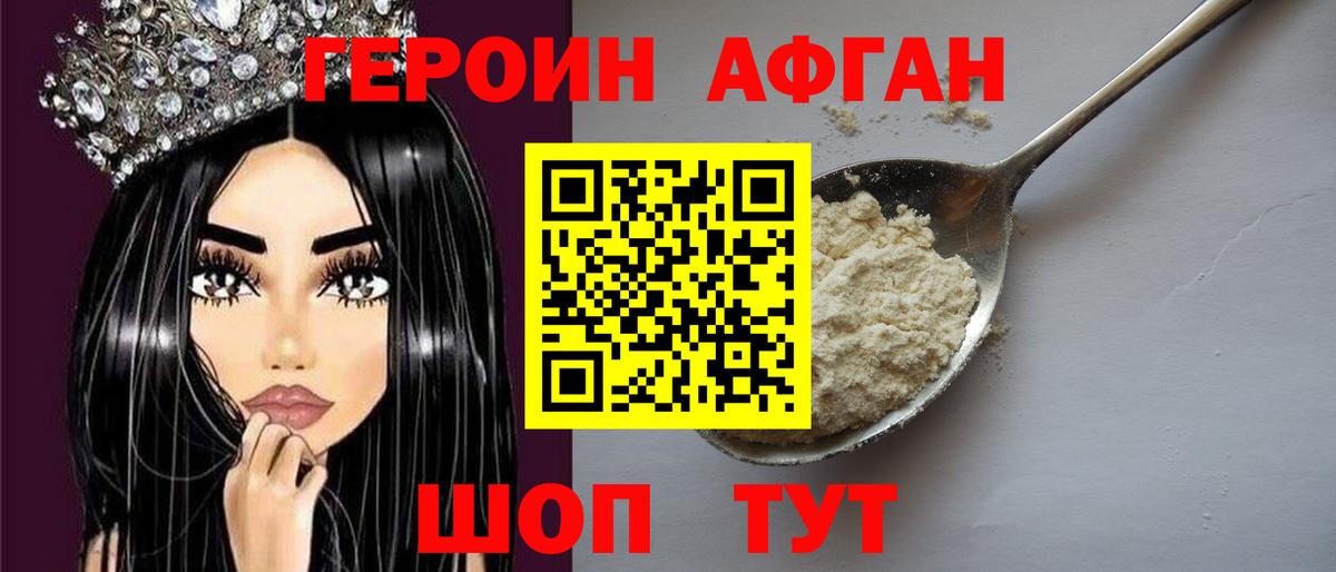 ГЕРОИН белый Гай