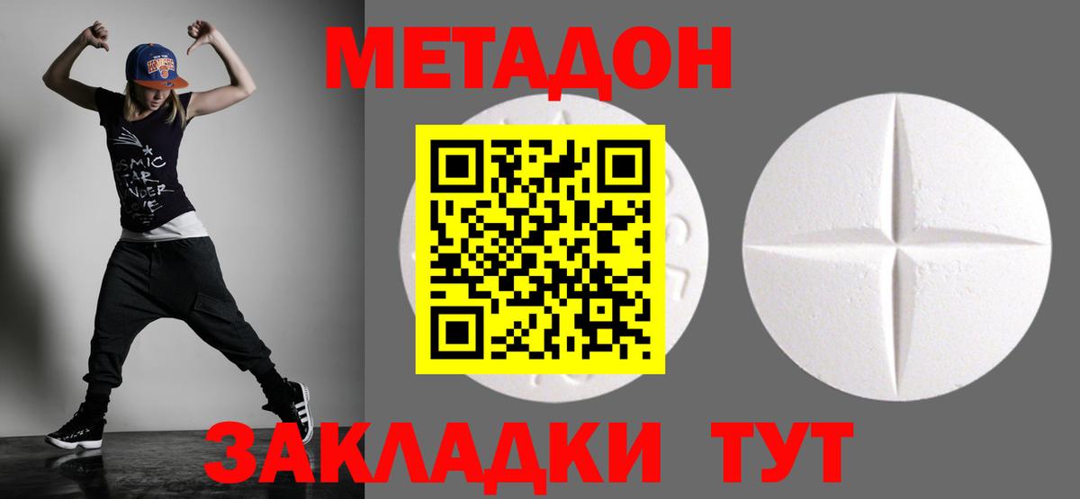 МЕТАДОН кристалл  МЕТАДОН VHQ  Вход с VPN  Гай 